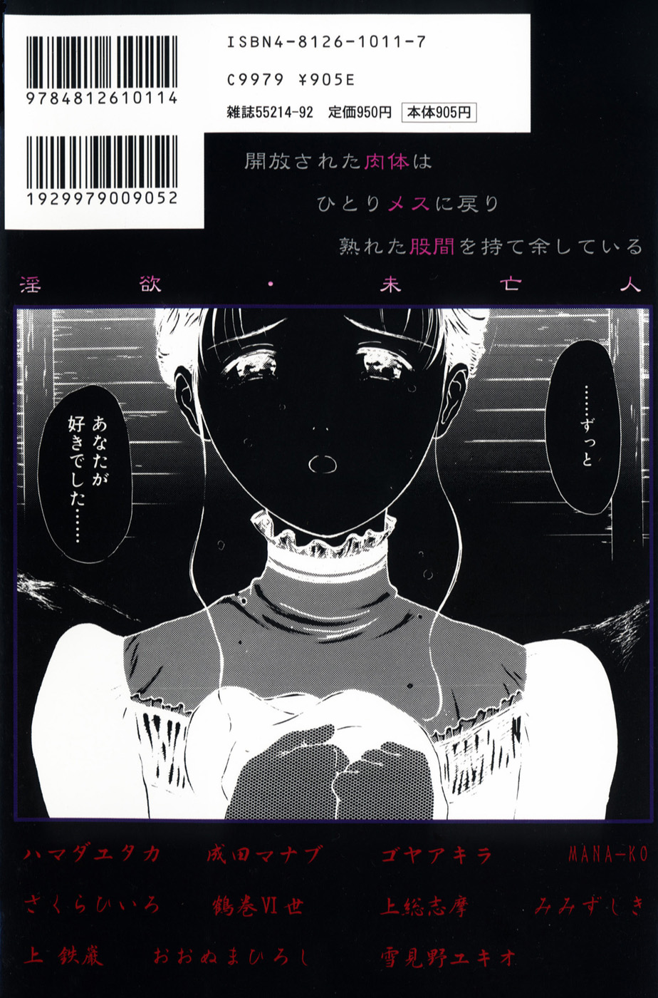 Inyoku Miboujin page 3 full