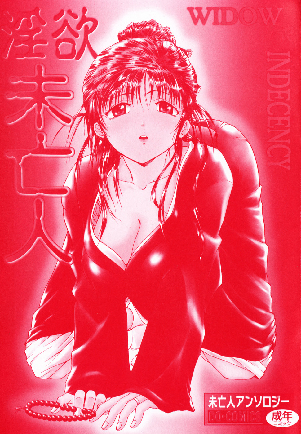 Inyoku Miboujin page 4 full