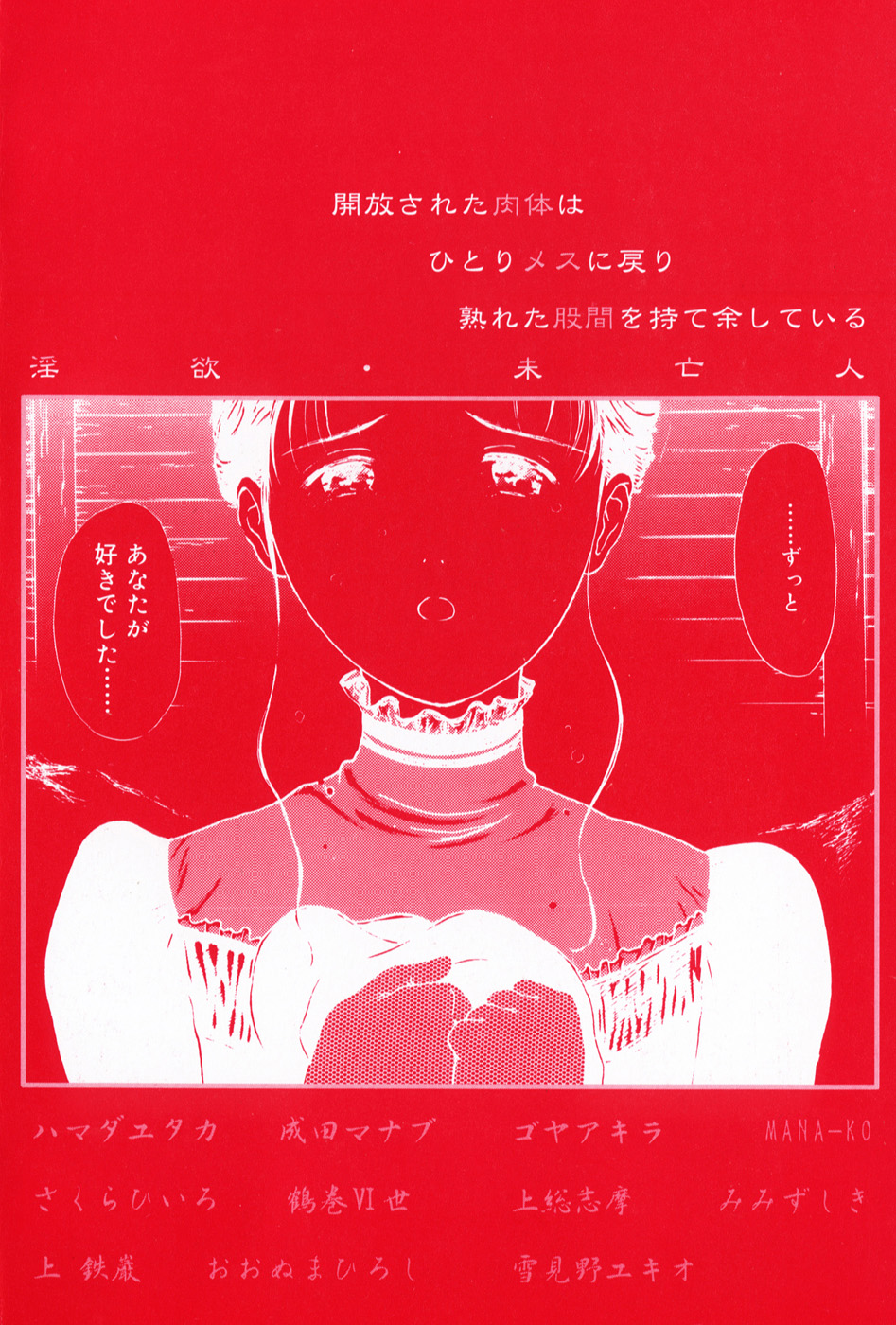 Inyoku Miboujin page 5 full