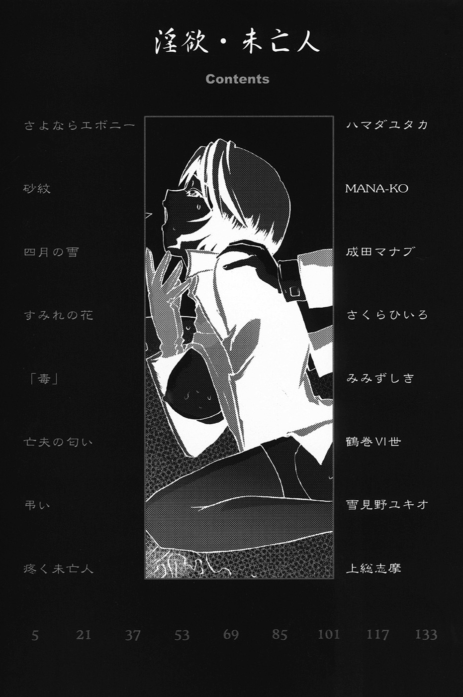 Inyoku Miboujin page 7 full