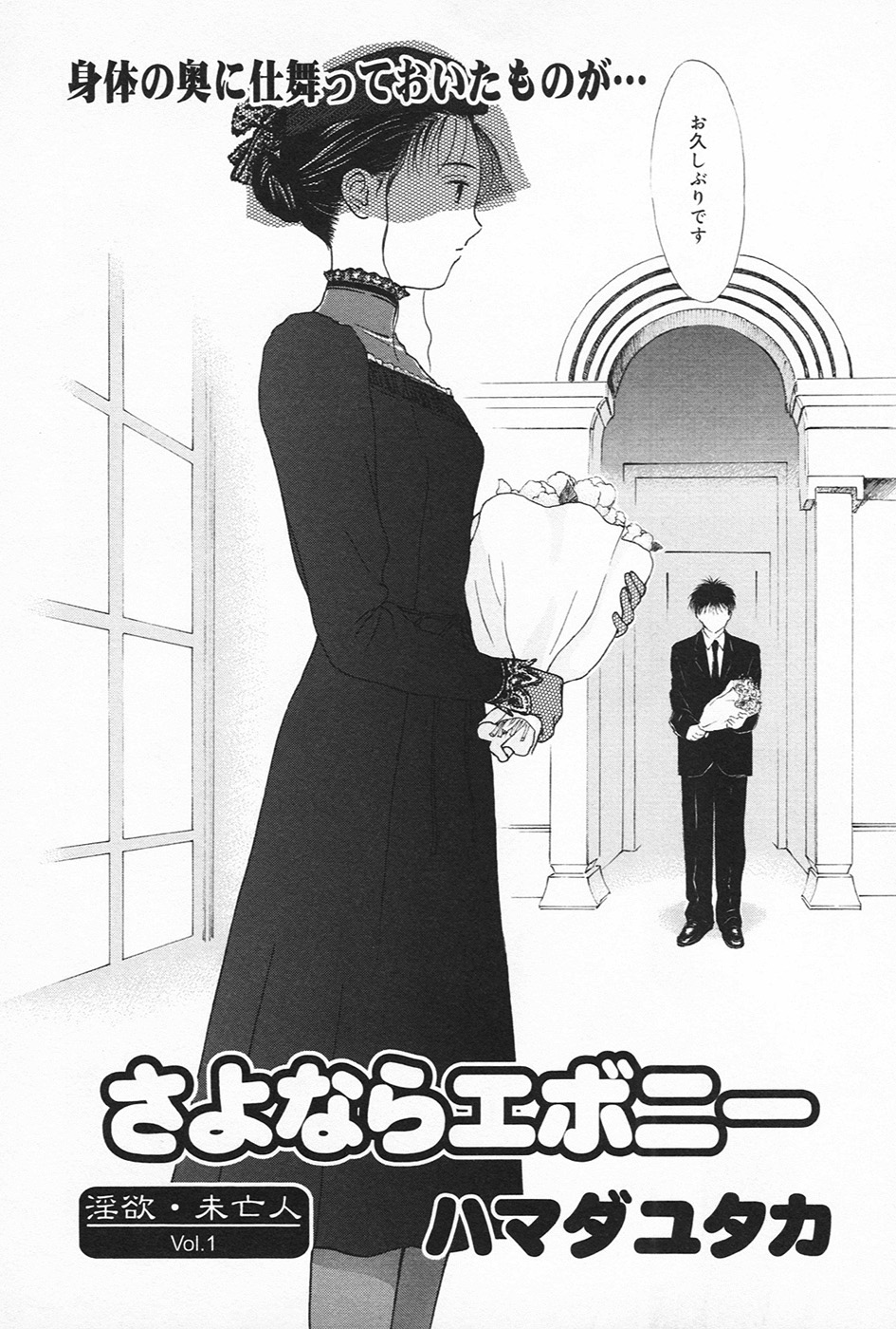 Inyoku Miboujin page 9 full