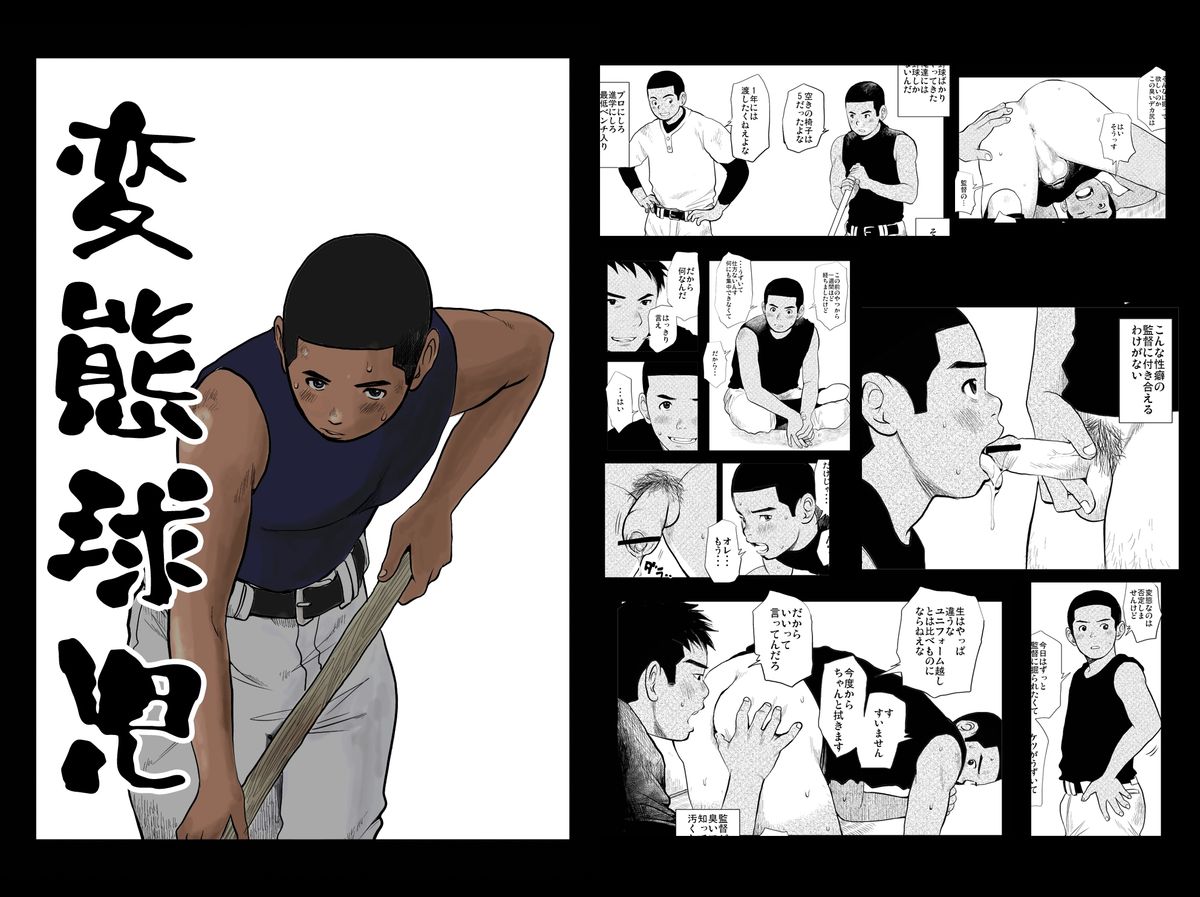 Hentai Kyuuji page 1 full