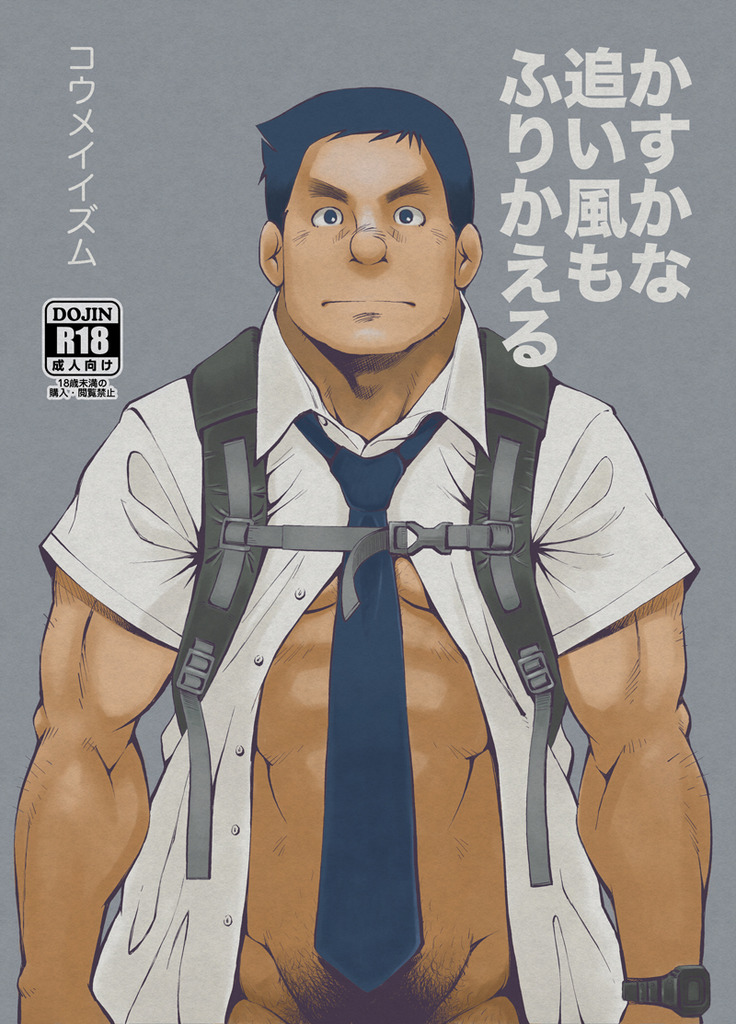 Kasuka na Oikaze mo Furikaeru page 1 full