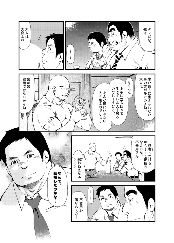 Kasuka na Oikaze mo Furikaeru page 8 full