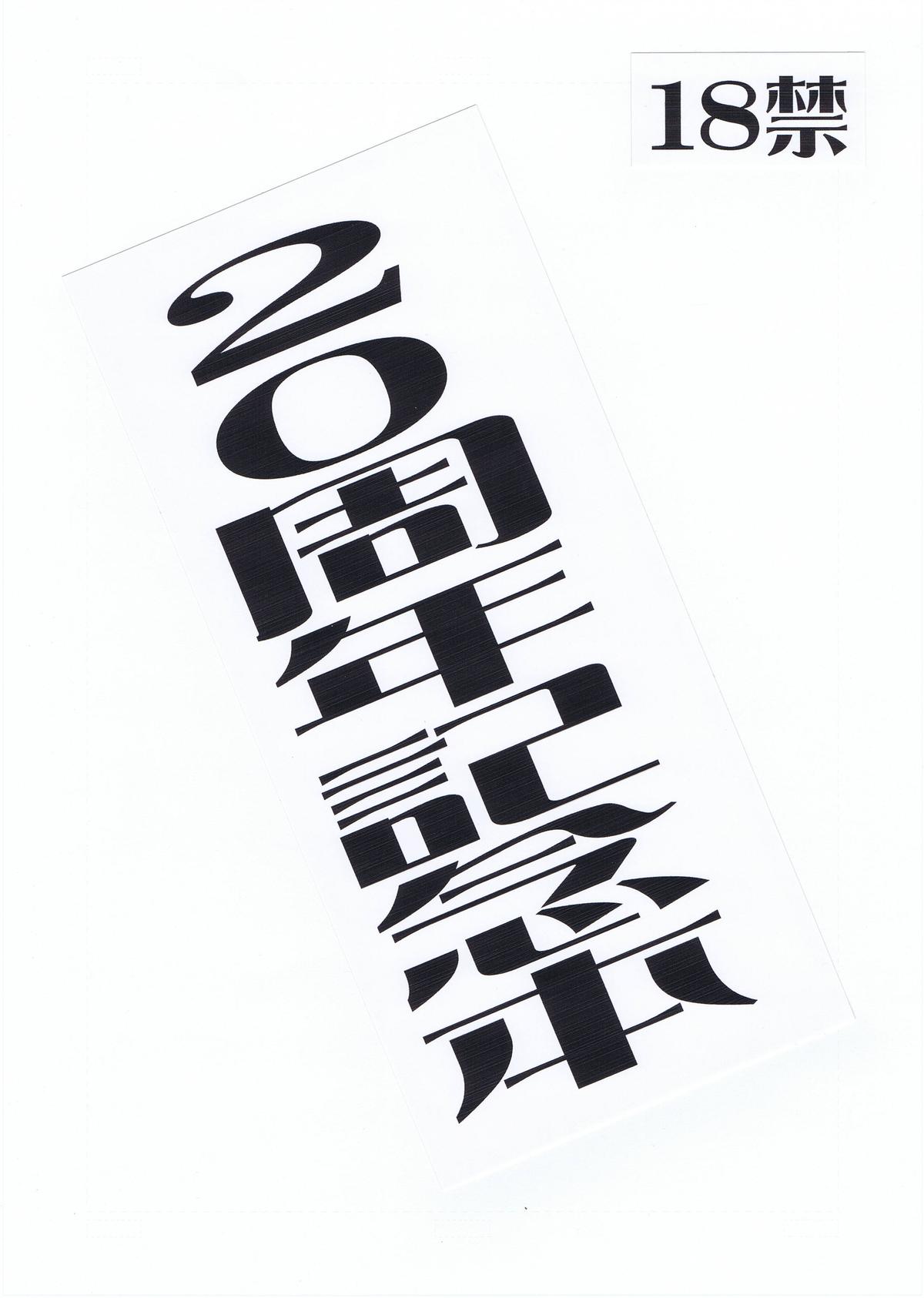 20th Anniversary & Interbreedery Art Book page 1 full