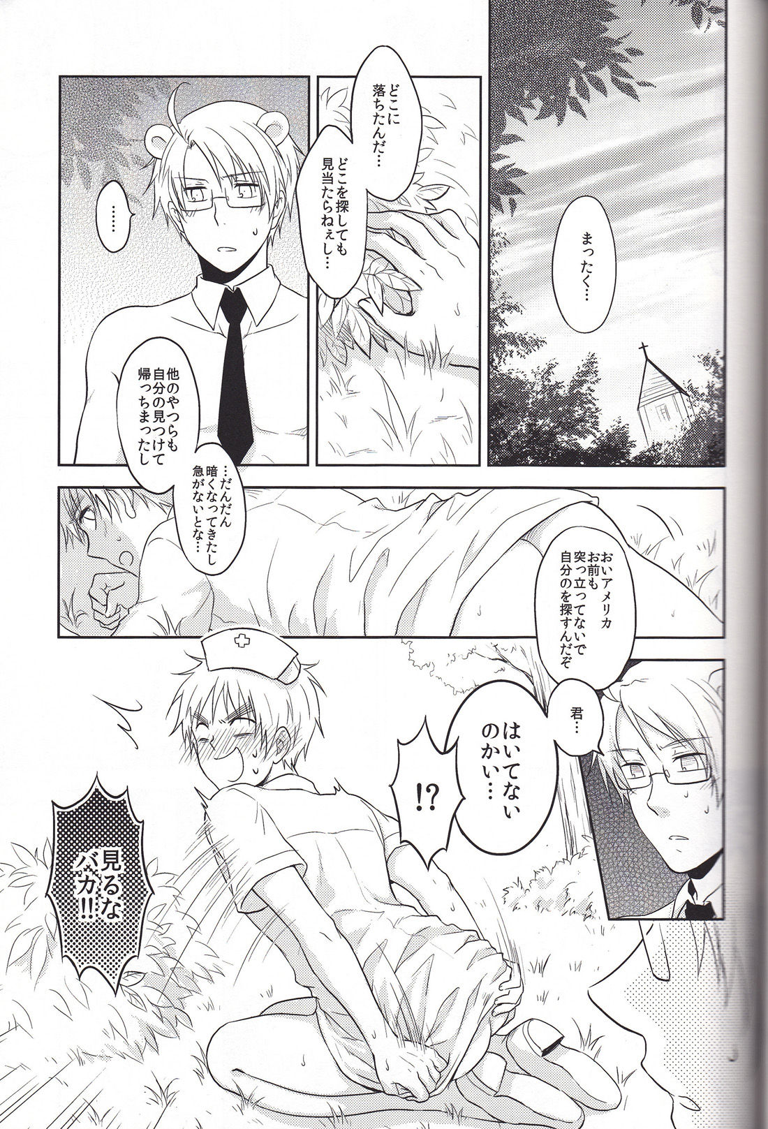 A Little Bear and His Sweet Honey page 7 full