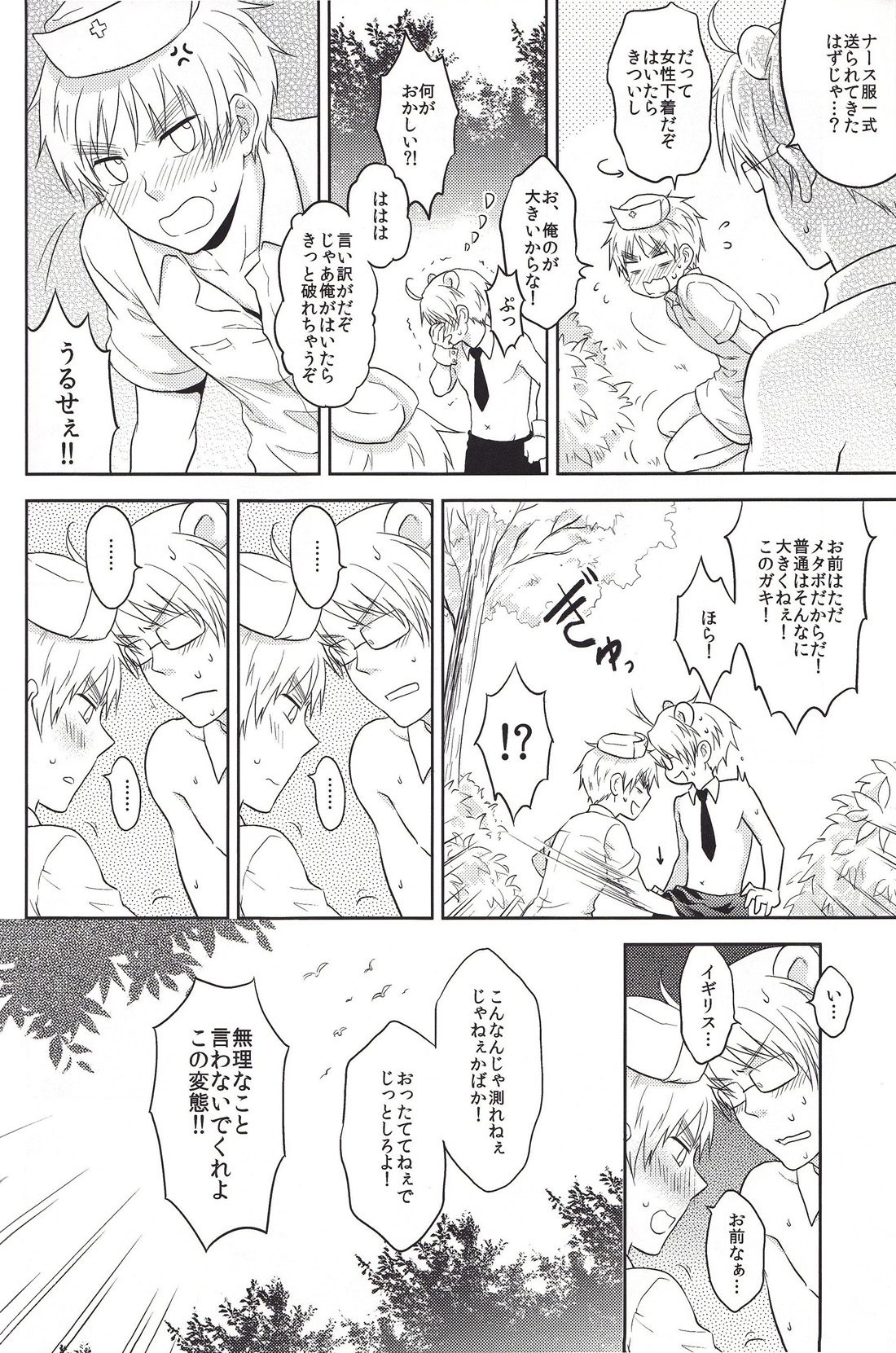 A Little Bear and His Sweet Honey page 8 full