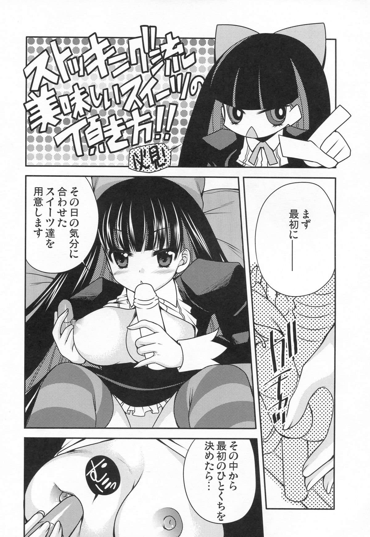 Stocking-ryuu Oishii Sweets no Itadakikata page 3 full