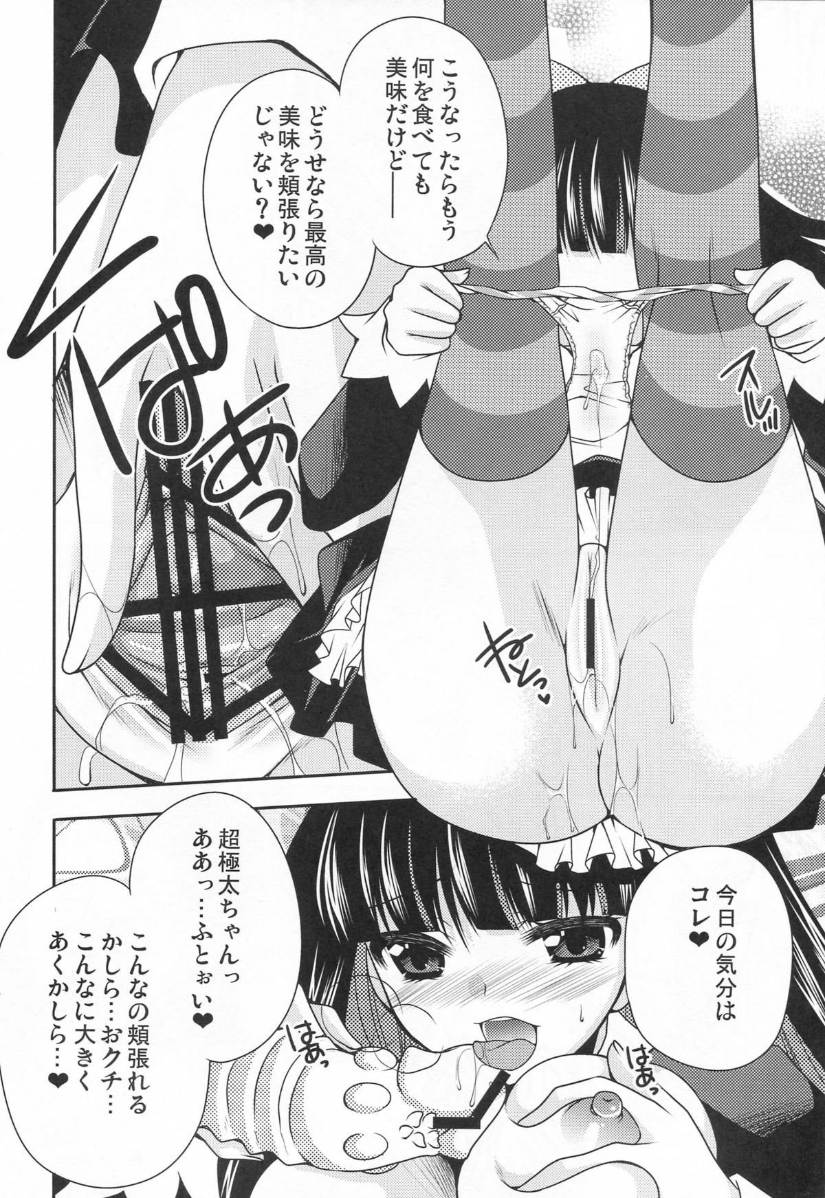 Stocking-ryuu Oishii Sweets no Itadakikata page 5 full