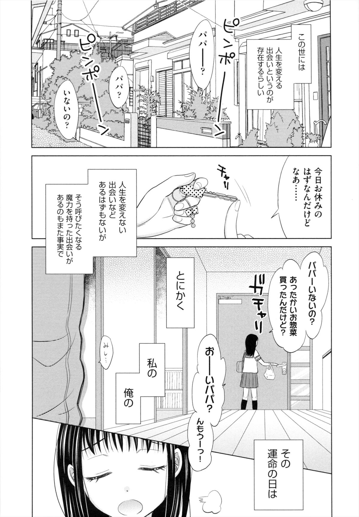 Shoujo to Gang to Aoi Yoru page 8 full
