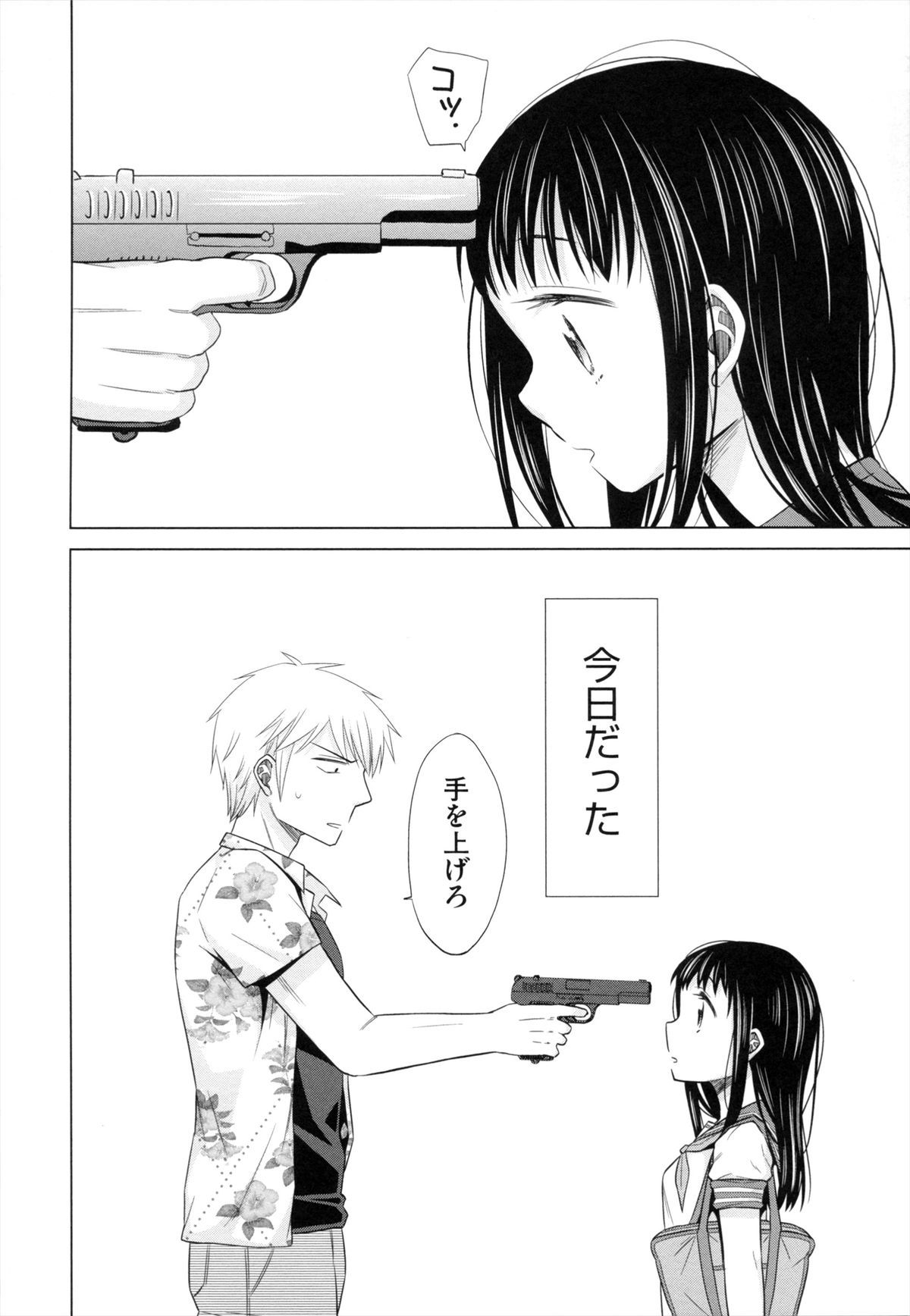 Shoujo to Gang to Aoi Yoru page 9 full