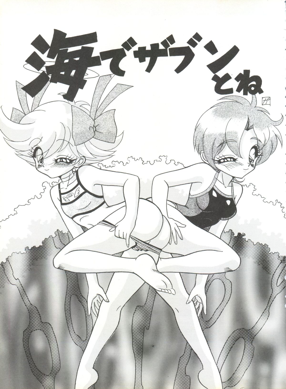 BTB-25 Umi de Zabuun to ne page 2 full