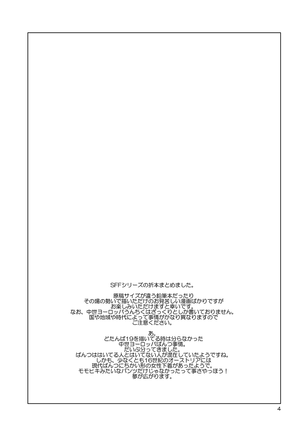 Chou Dotanba Setogiwa Gakeppuchi page 3 full