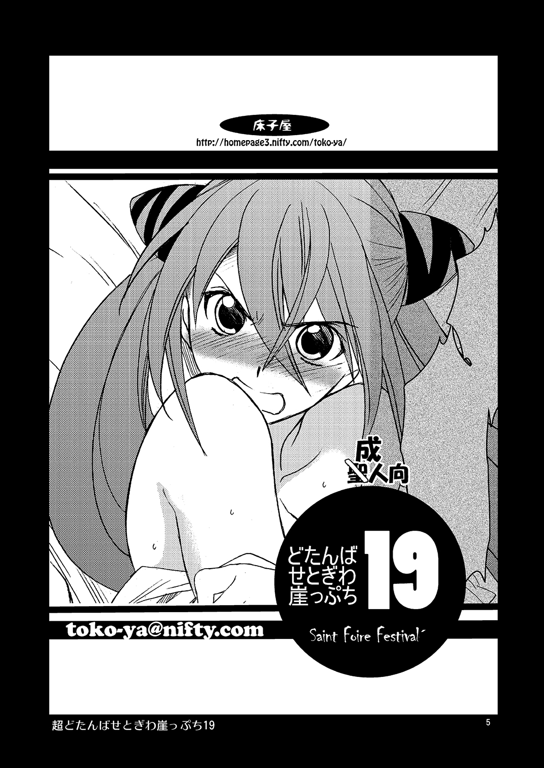 Chou Dotanba Setogiwa Gakeppuchi page 4 full