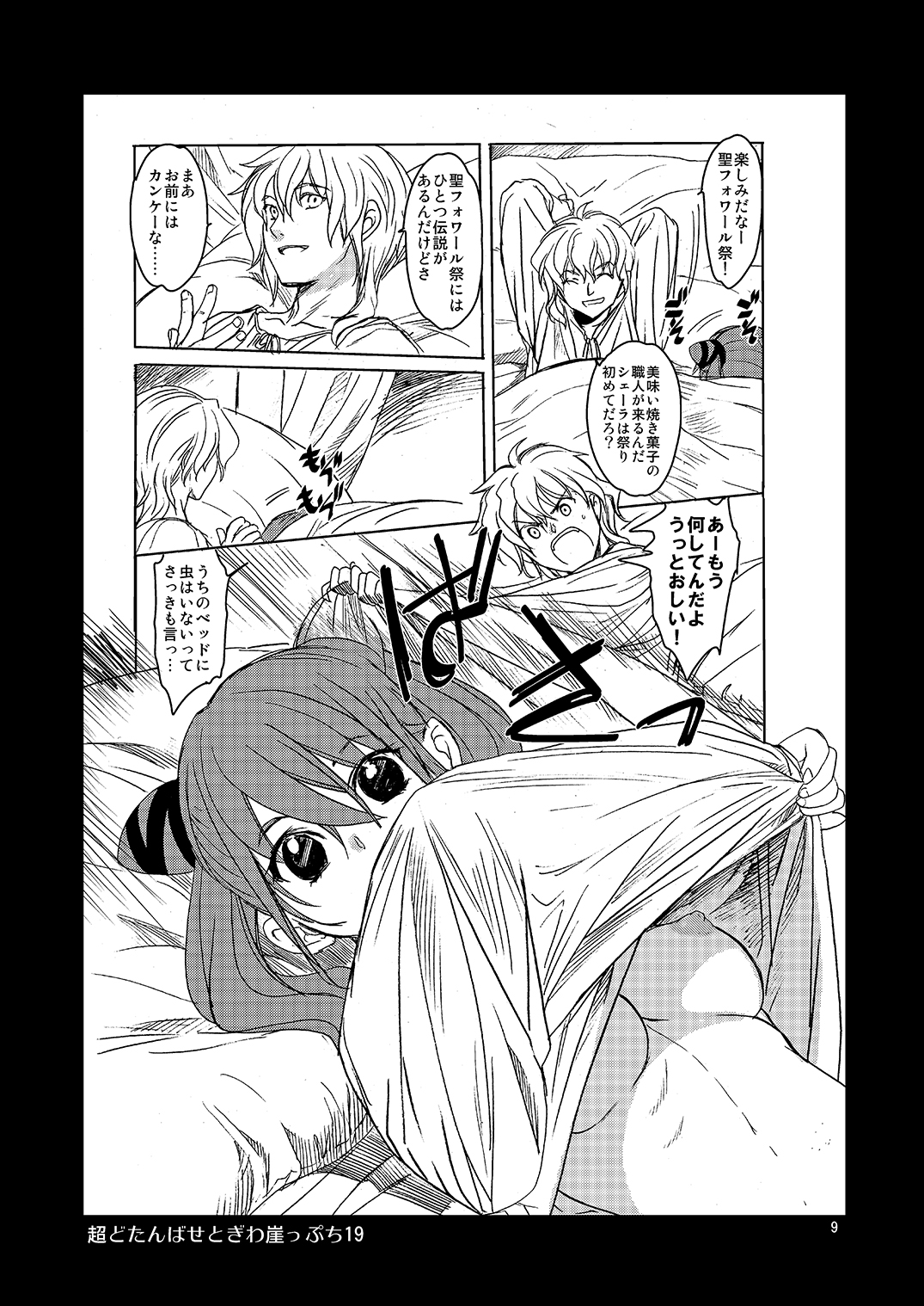 Chou Dotanba Setogiwa Gakeppuchi page 8 full