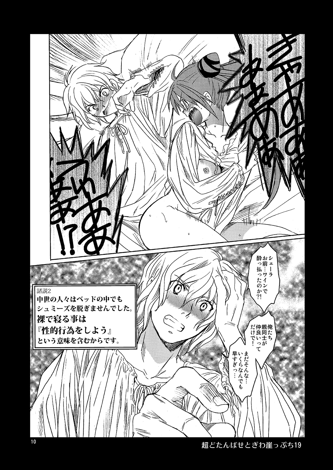 Chou Dotanba Setogiwa Gakeppuchi page 9 full