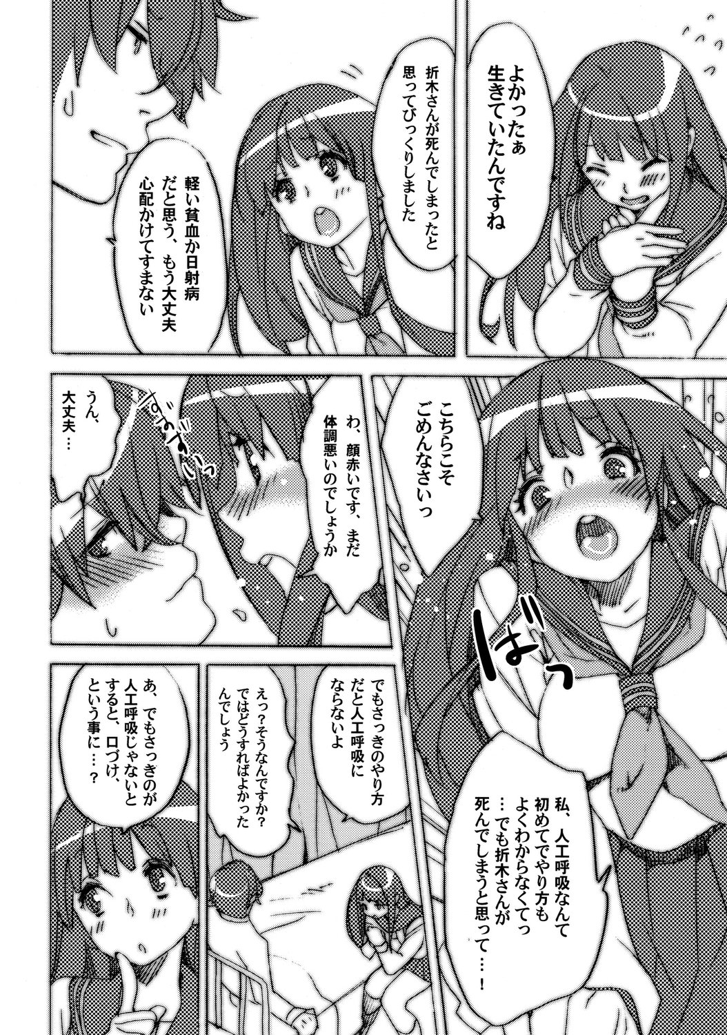 Nikumaki Onigiri Tare koime page 7 full