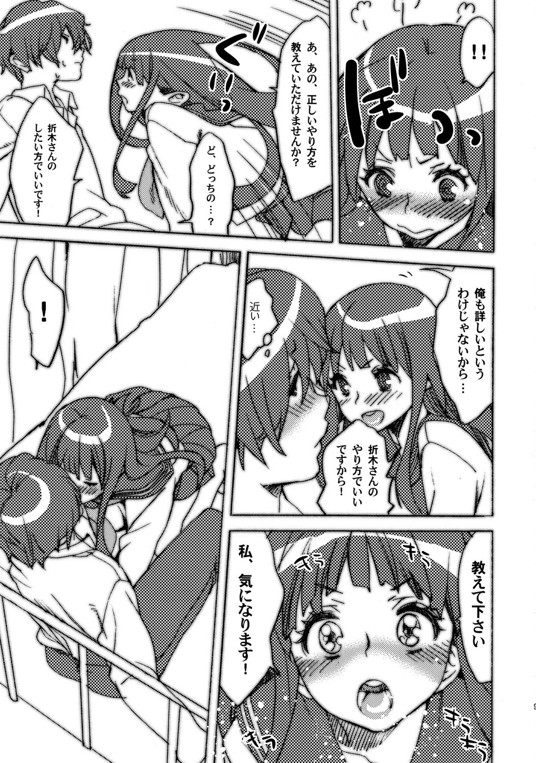 Nikumaki Onigiri Tare koime page 8 full