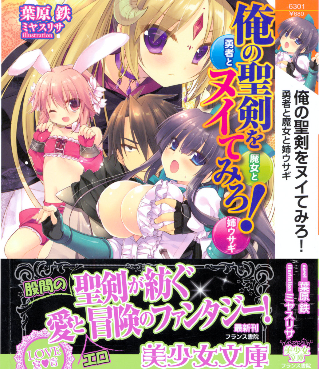 Ore no Seiken wo Nuite Miro! - Yuusha to Majo to Ane Usagi page 1 full