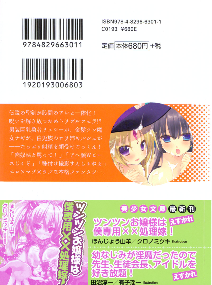 Ore no Seiken wo Nuite Miro! - Yuusha to Majo to Ane Usagi page 3 full