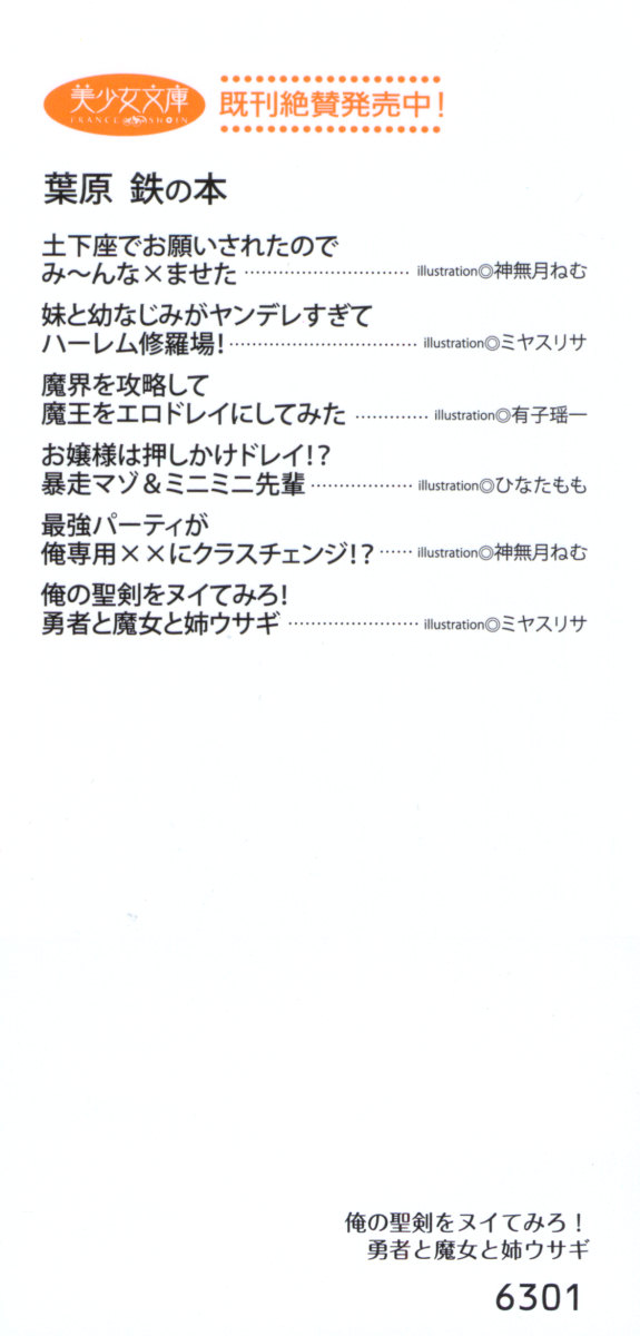 Ore no Seiken wo Nuite Miro! - Yuusha to Majo to Ane Usagi page 4 full