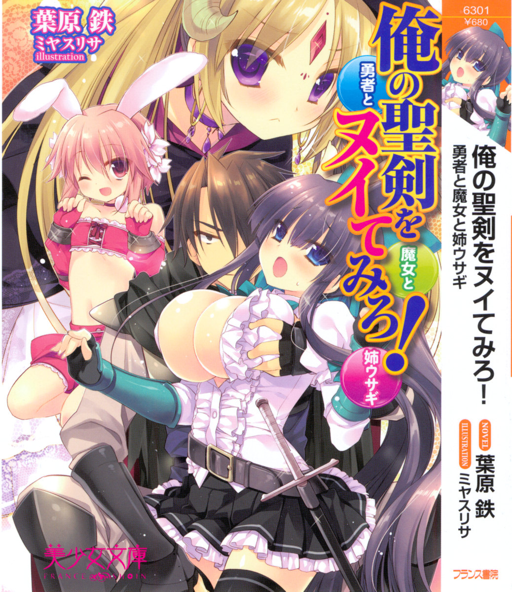 Ore no Seiken wo Nuite Miro! - Yuusha to Majo to Ane Usagi page 5 full