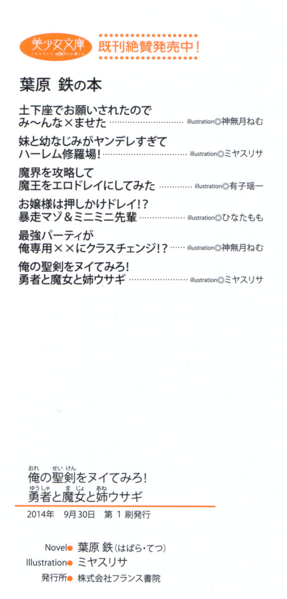 Ore no Seiken wo Nuite Miro! - Yuusha to Majo to Ane Usagi page 8 full