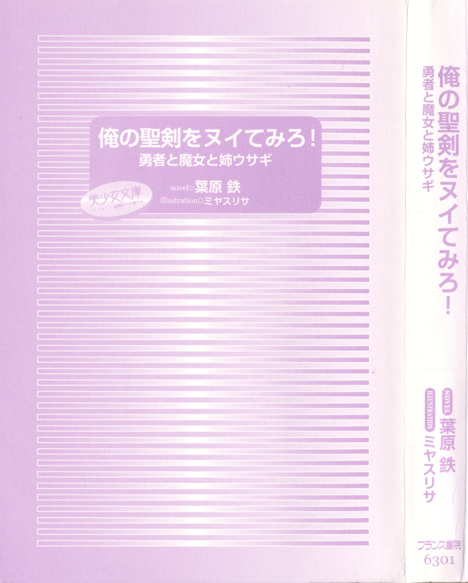 Ore no Seiken wo Nuite Miro! - Yuusha to Majo to Ane Usagi page 9 full