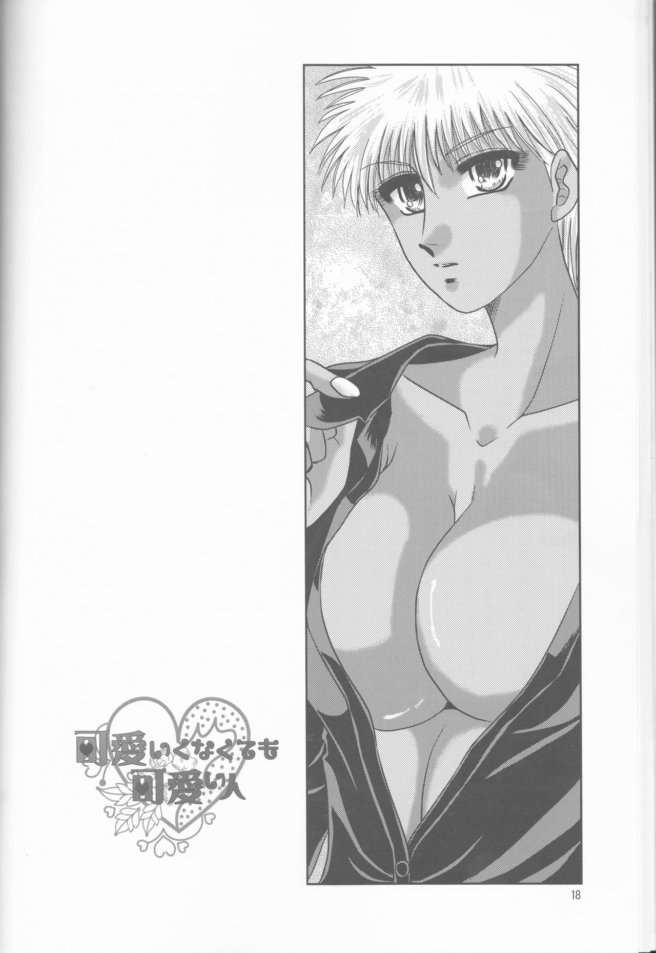 Kawaiku Nakute mo Kawaii Hito page 4 full