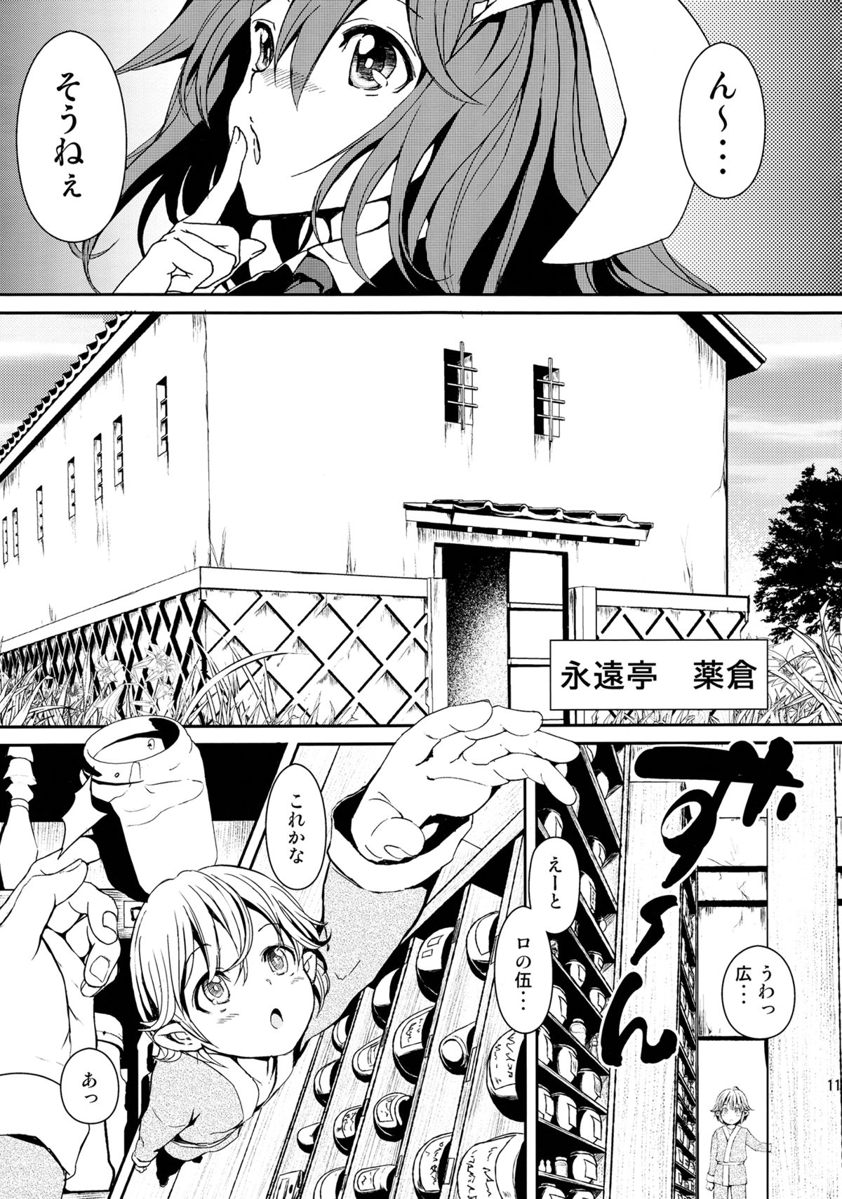 Touhou Kinoko Kusuri ~ Cirno no Kosodate Funtouki3!? ~ page 10 full
