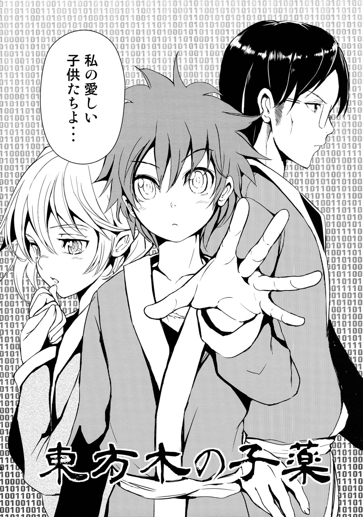 Touhou Kinoko Kusuri ~ Cirno no Kosodate Funtouki3!? ~ page 3 full