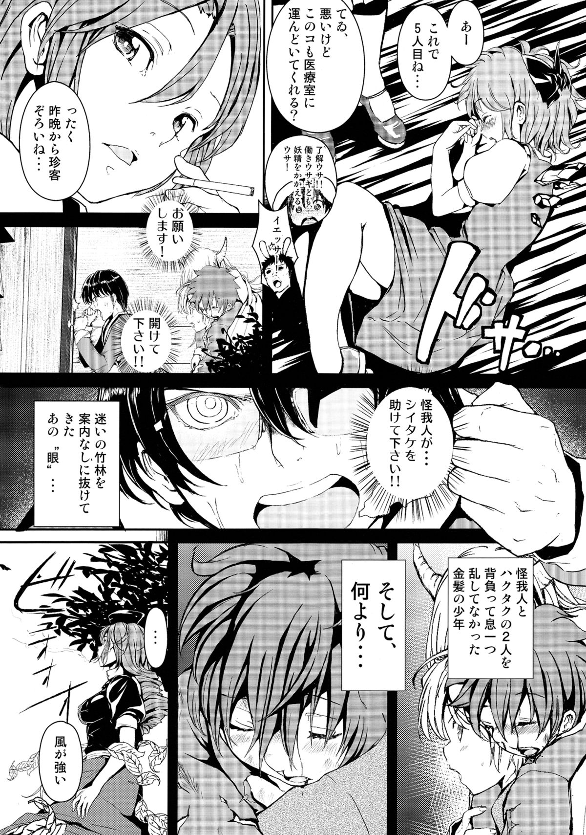 Touhou Kinoko Kusuri ~ Cirno no Kosodate Funtouki3!? ~ page 7 full