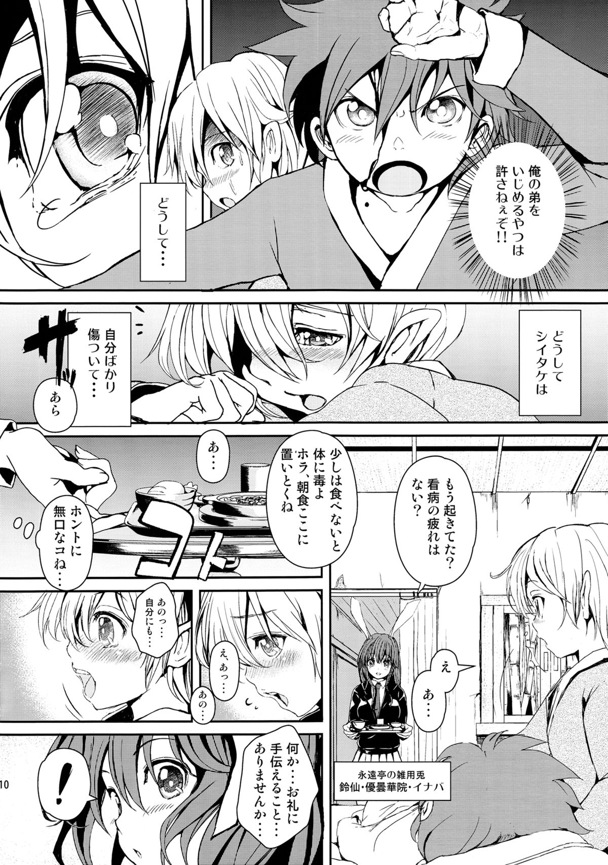 Touhou Kinoko Kusuri ~ Cirno no Kosodate Funtouki3!? ~ page 9 full