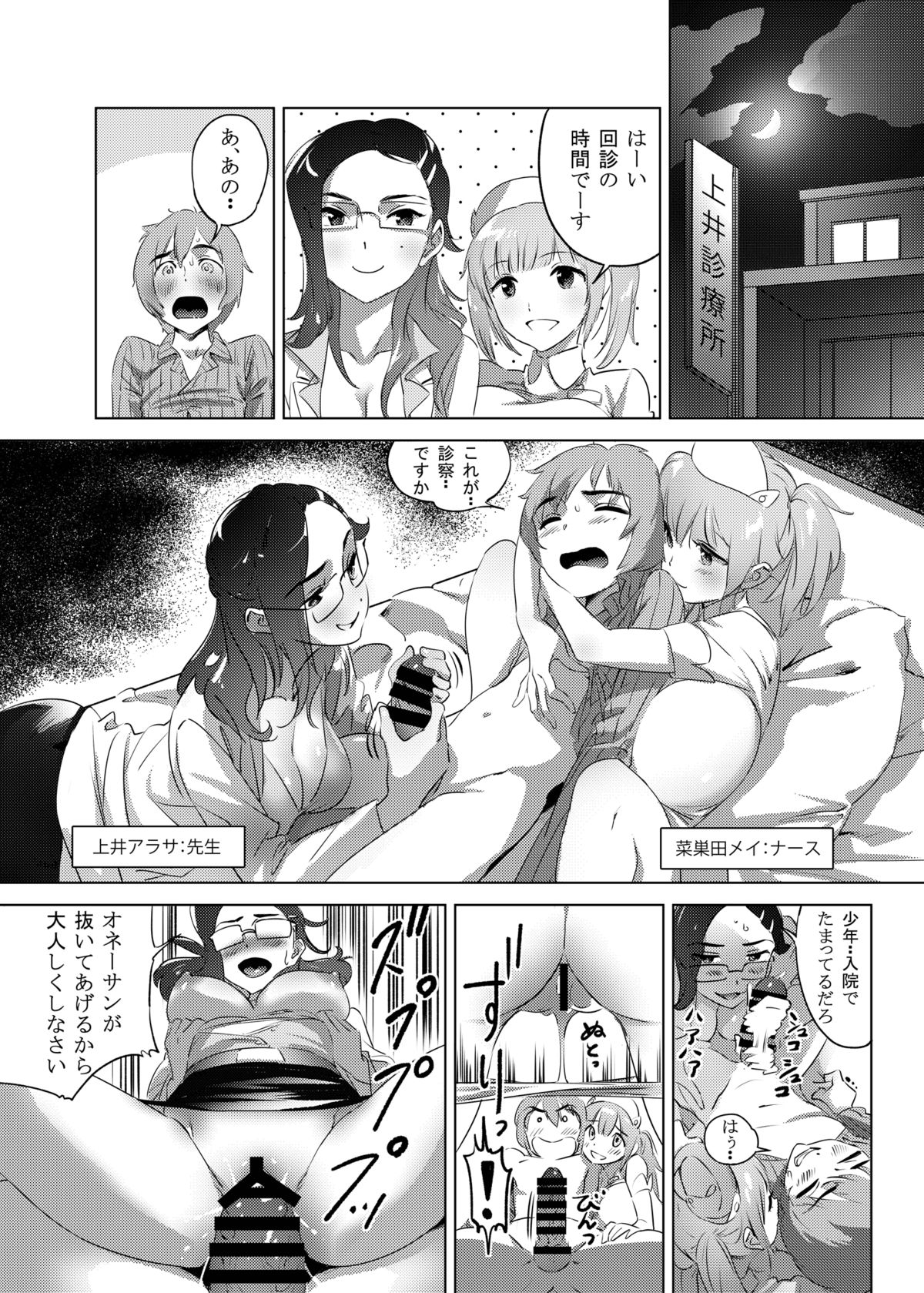 Futari wa Nurse Angel page 2 full