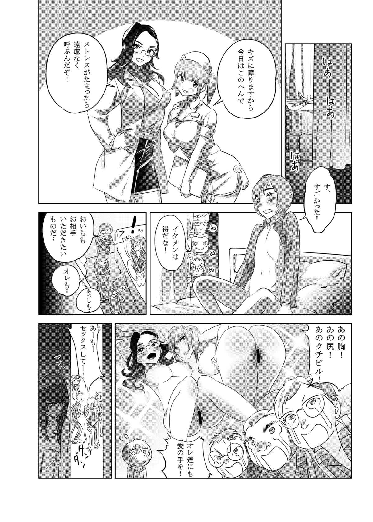 Futari wa Nurse Angel page 4 full