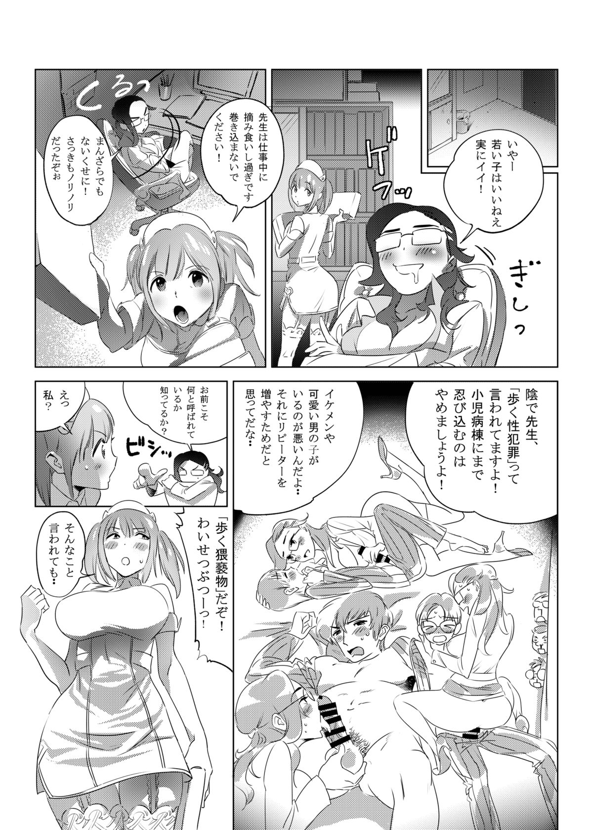Futari wa Nurse Angel page 5 full