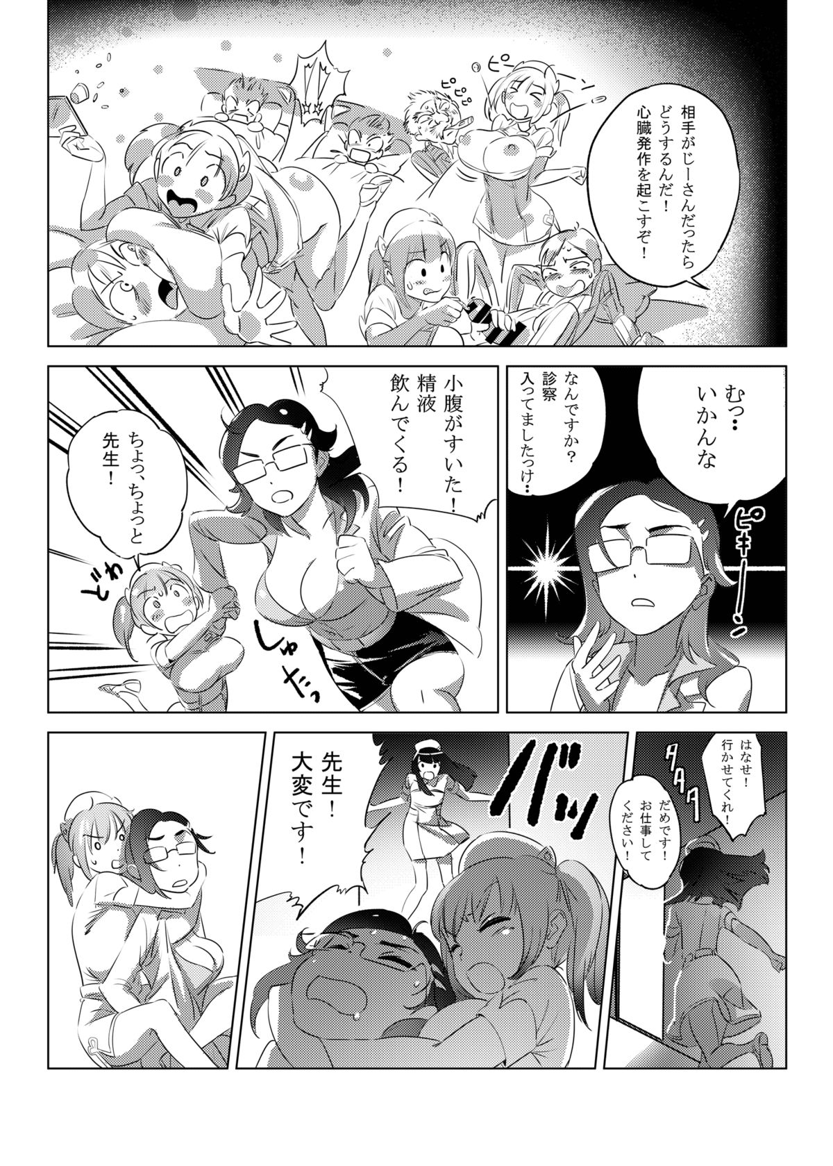 Futari wa Nurse Angel page 6 full