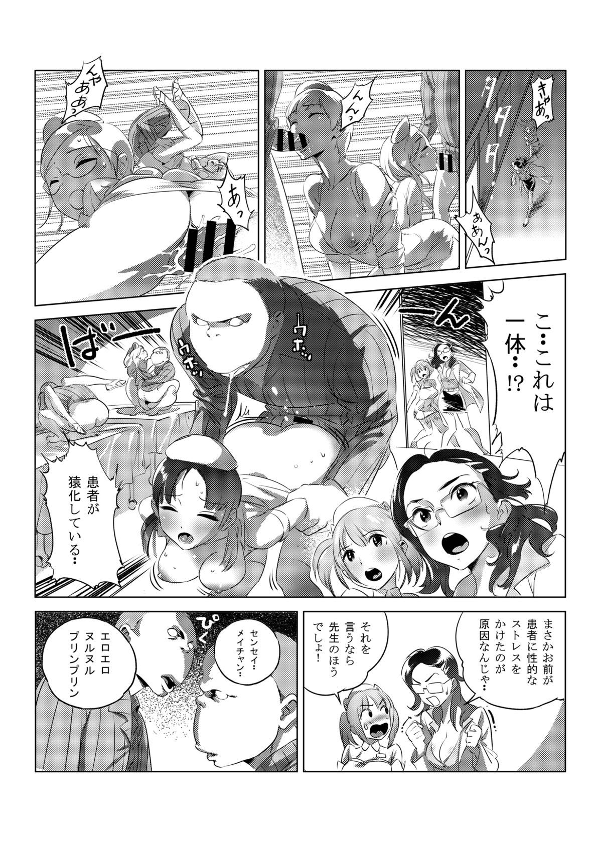 Futari wa Nurse Angel page 7 full