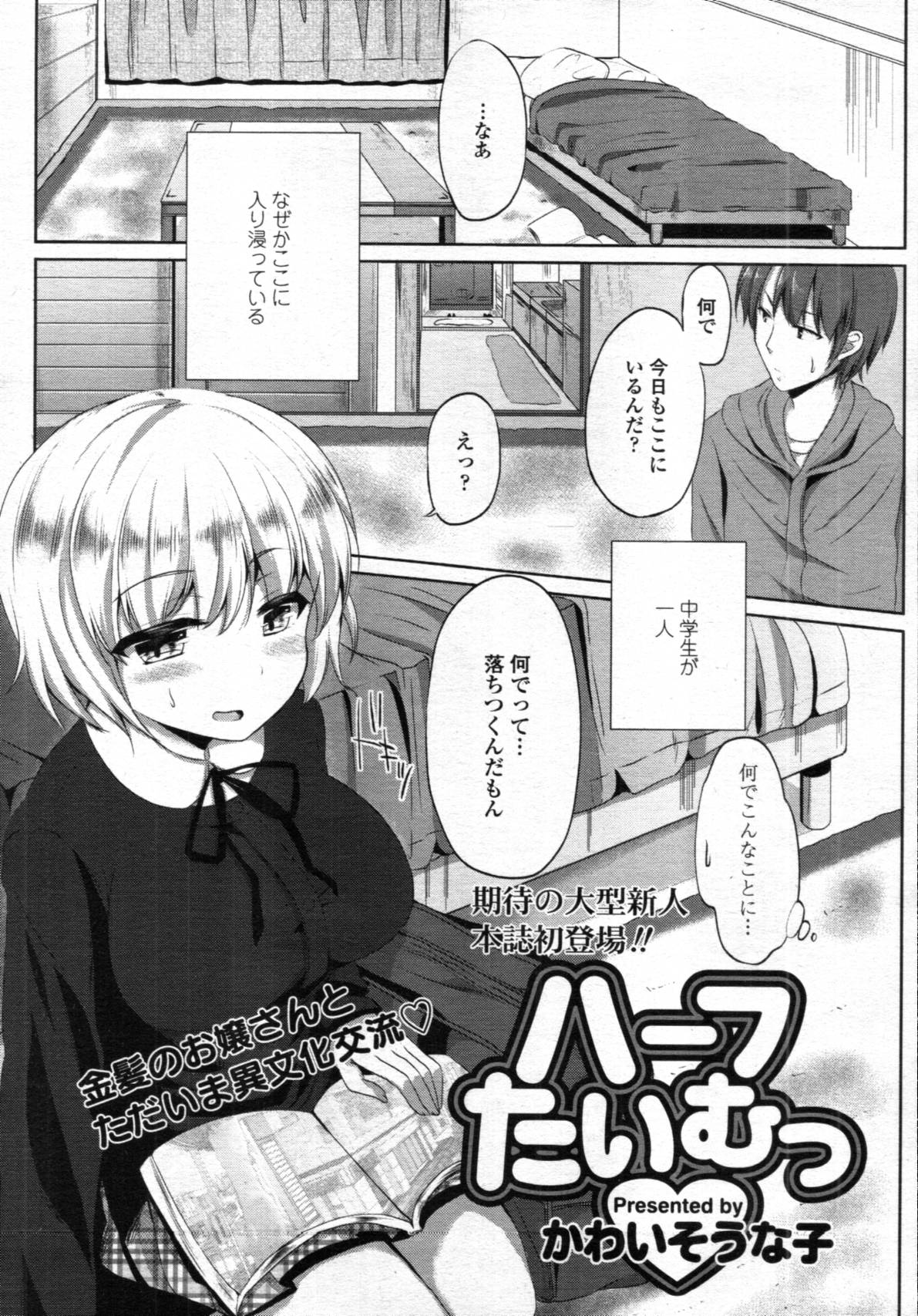 haｌf time ch.01-03 page 1 full