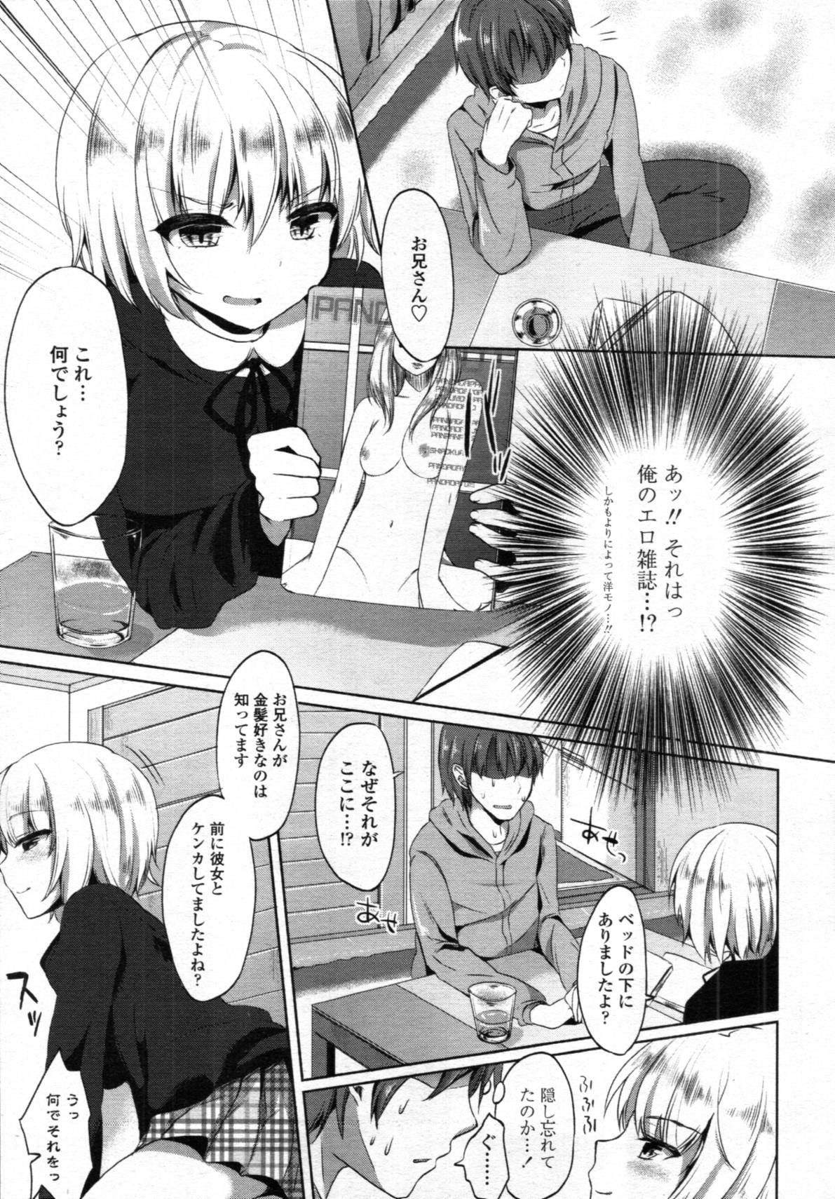 haｌf time ch.01-03 page 5 full