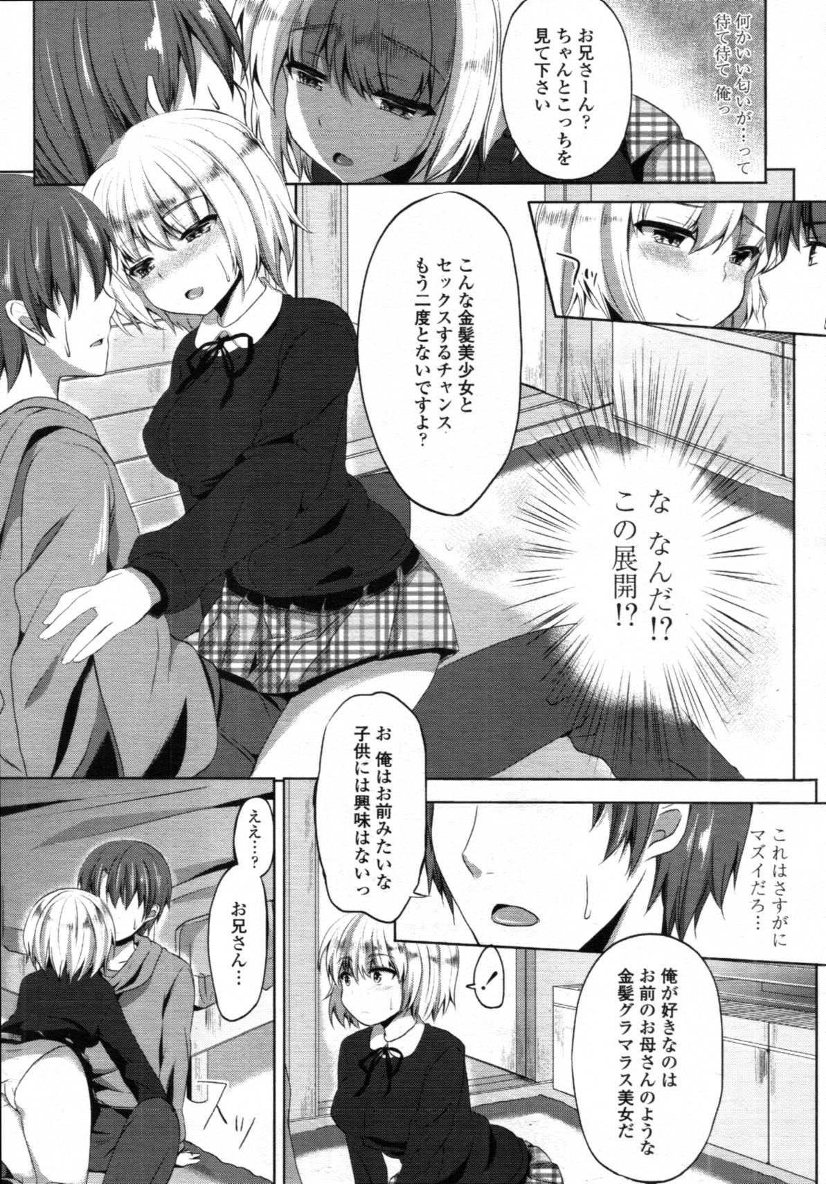 haｌf time ch.01-03 page 7 full