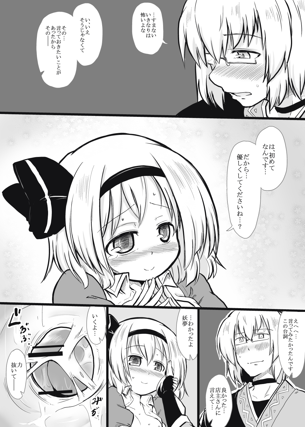 Niwashi × Tenshu page 7 full