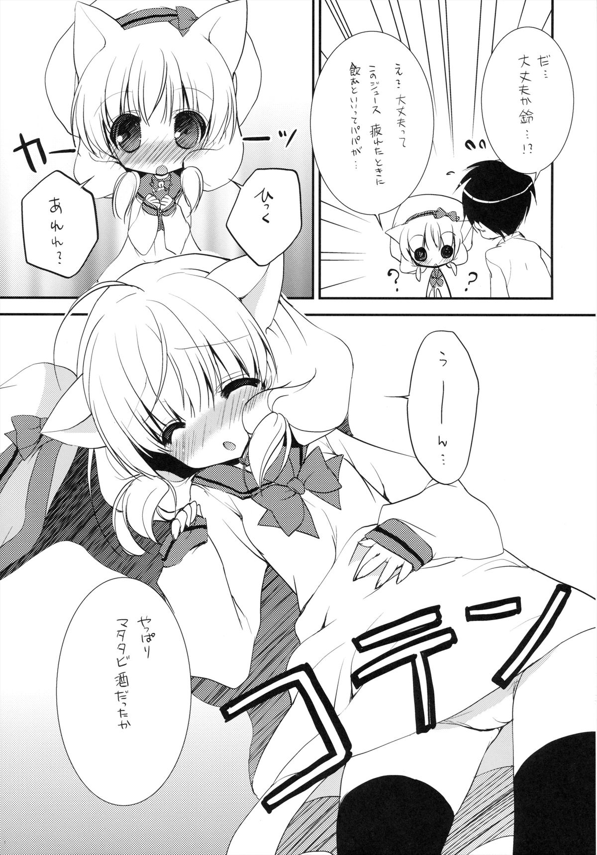 Nekomimi Sailor Fuku San page 4 full