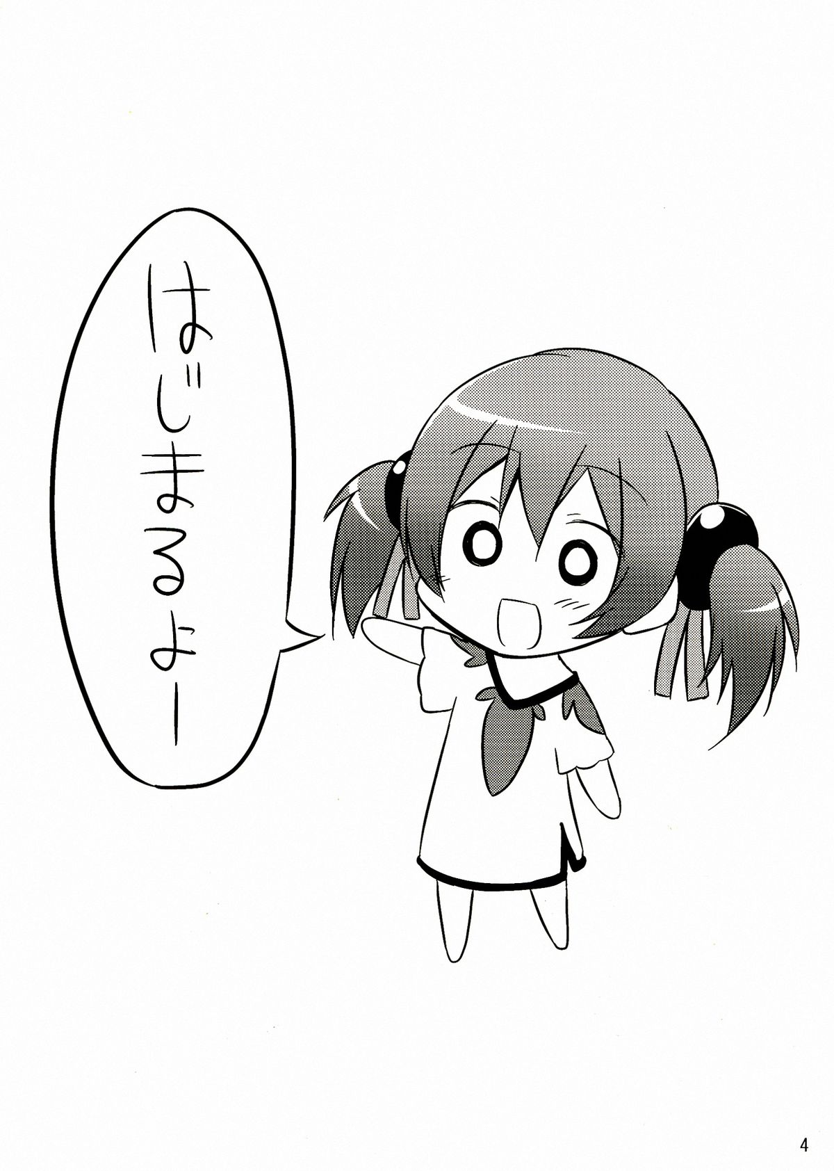 Silica chan kawaii β2 page 4 full