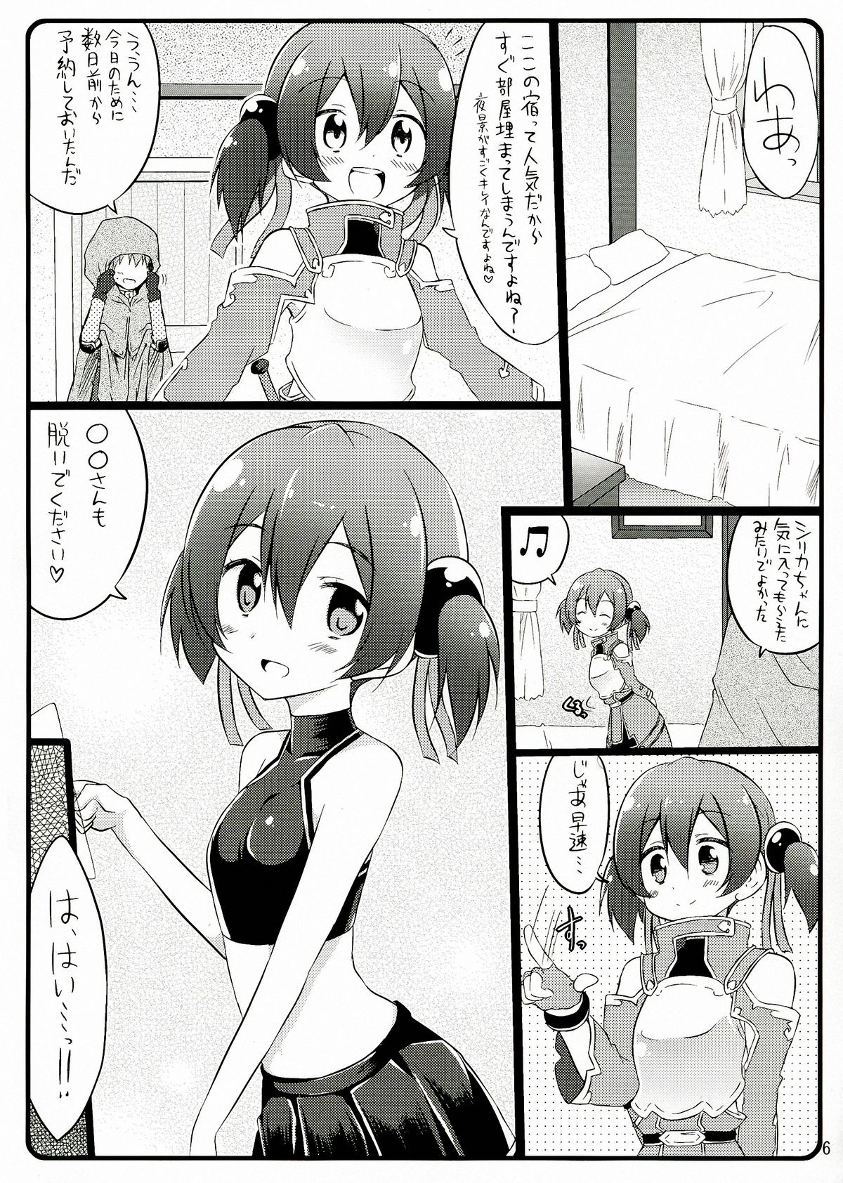 Silica chan kawaii β2 page 6 full