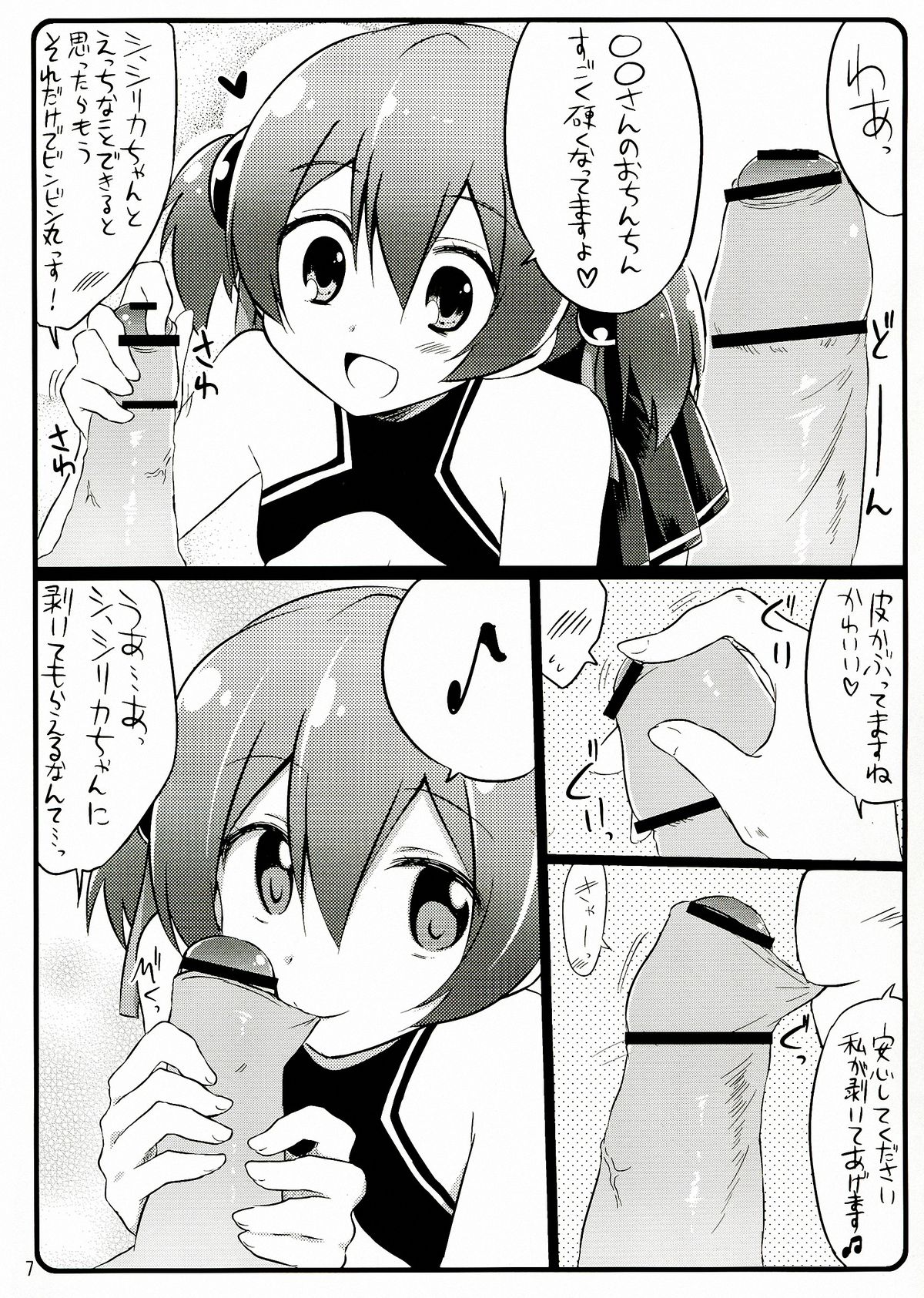 Silica chan kawaii β2 page 7 full