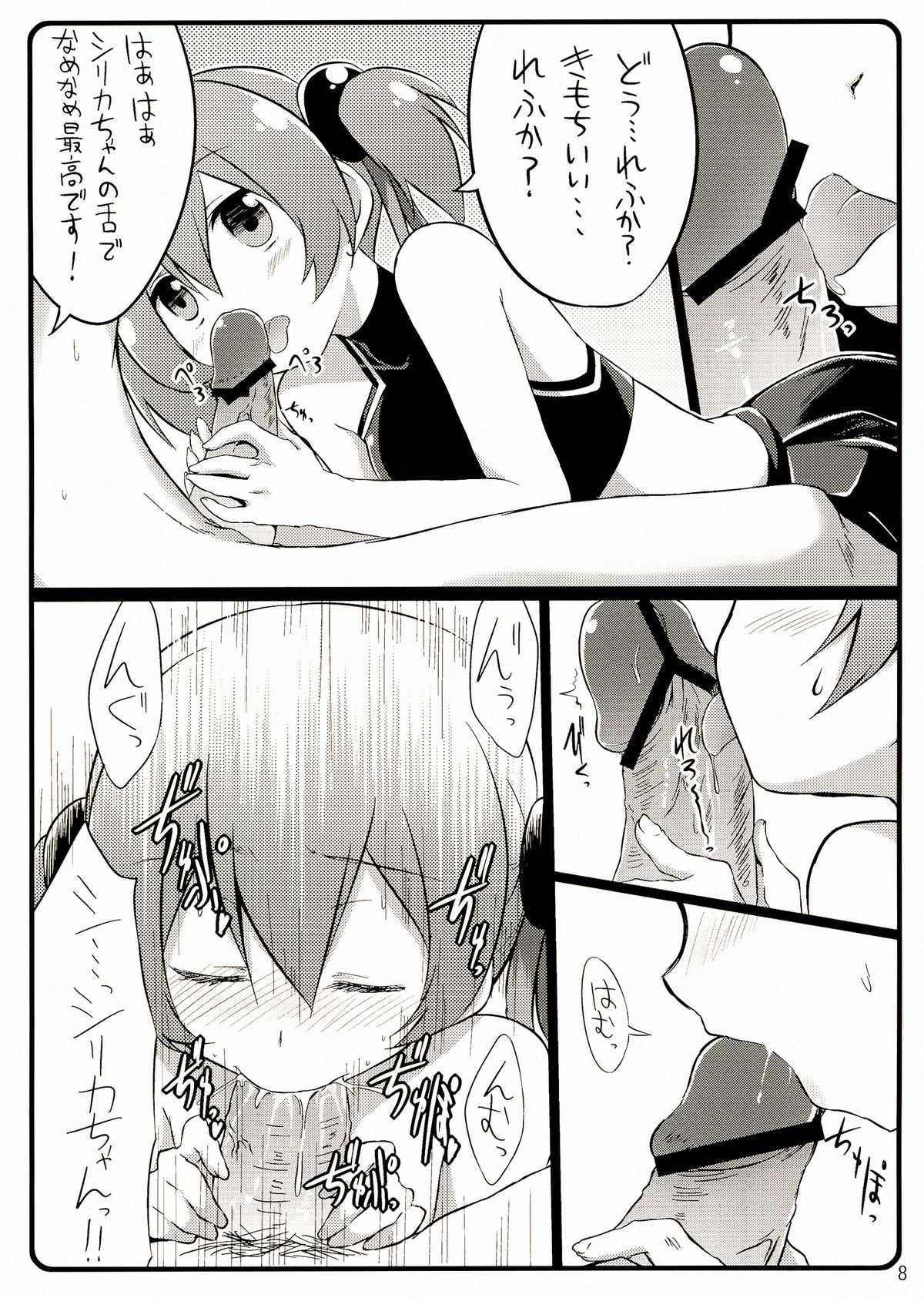 Silica chan kawaii β2 page 8 full