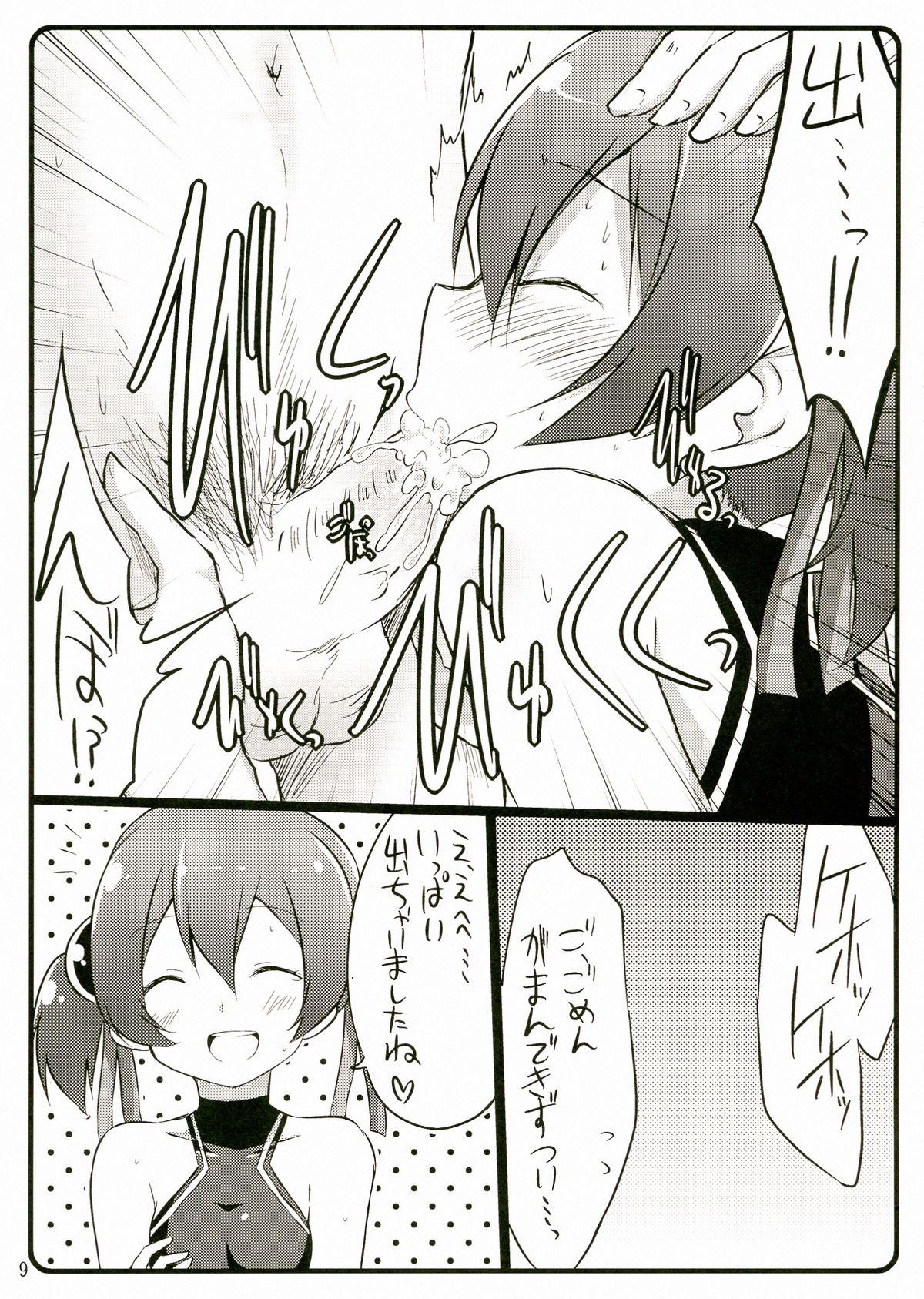 Silica chan kawaii β2 page 9 full