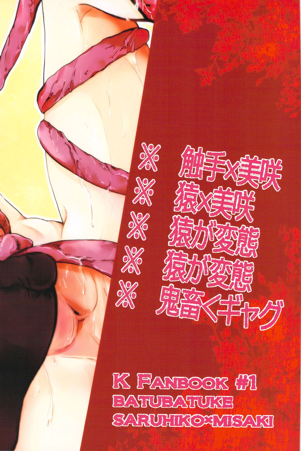 Misaki-chan ga Saruhiko-kun no Pet ni Itazura Sareru Ohanashi page 2 full