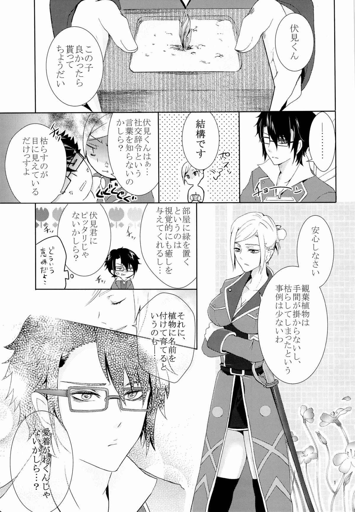 Misaki-chan ga Saruhiko-kun no Pet ni Itazura Sareru Ohanashi page 3 full